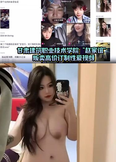 甘肃建筑职业技术学院_赵家谊_私下找我贩卖高价订制性爱视频维持生活