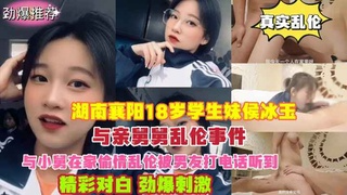真实乱伦湖南襄阳19岁学生妹与亲舅舅乱伦事件