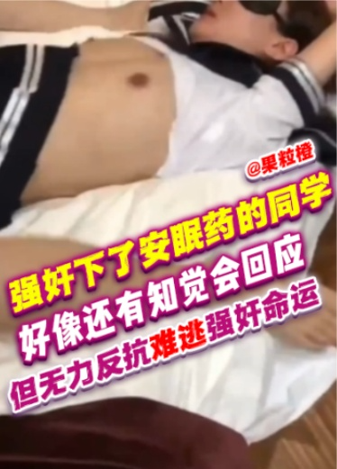 强奸下了安眠药的同学!好像还有知觉会回应，但无力反抗难逃强奸命运啊~~操到后面接受现实开始会享受