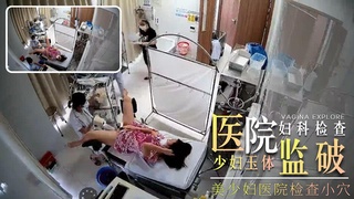 【医院监控】美少妇医院检查小穴