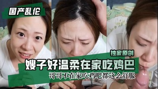 哺乳的嫂子好温柔，哥哥不在家吃鸡吧都这么舒服