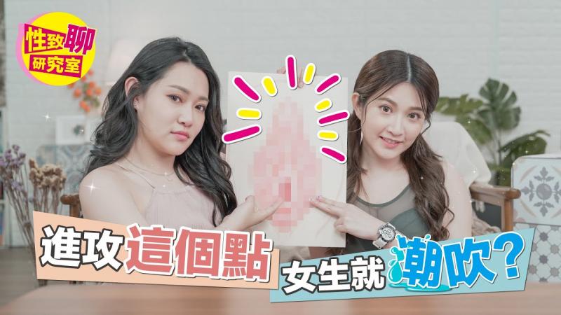 绅士们看过来！进攻「这个点」女生就潮吹？ 性致聊研究室 20230602 #1G老湿 #艾瑞丝