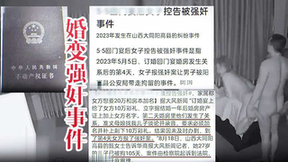 2 【婚变强奸事件】山西大同订婚变强奸事件，所谓的婚房内强奸视频泄密流，这就是所谓的男女平等！