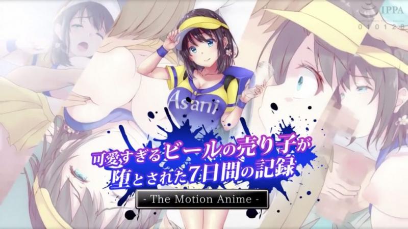 超可爱贩售啤酒女孩堕落七日记 [中文字幕]