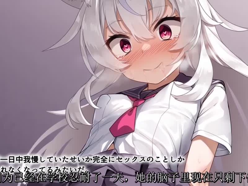 安抚兽耳妹妹的发情期难道不是作为兄长的责任吗
