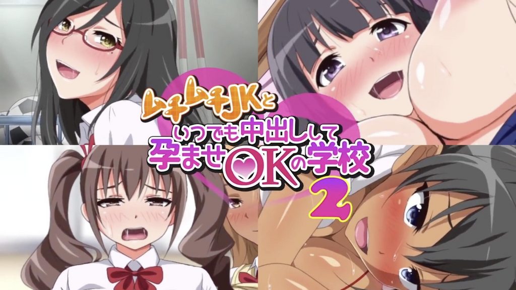 任何时候内射丰满JK受孕都OK的学校 2 [中文字幕]