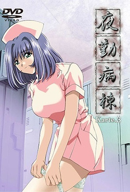 【0106】夜勤病栋 Karte.3