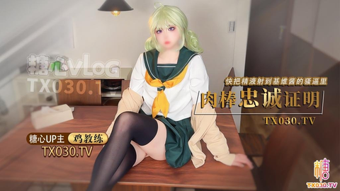 漫展归来：有个coser女友是一种什么体验？她cos全套装扮主动挑逗我 直至XXOO干了个爽。