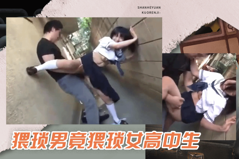 pmv 饥渴的猥琐男竟猥琐女高中生一番调教下二人在小巷子里直接开干