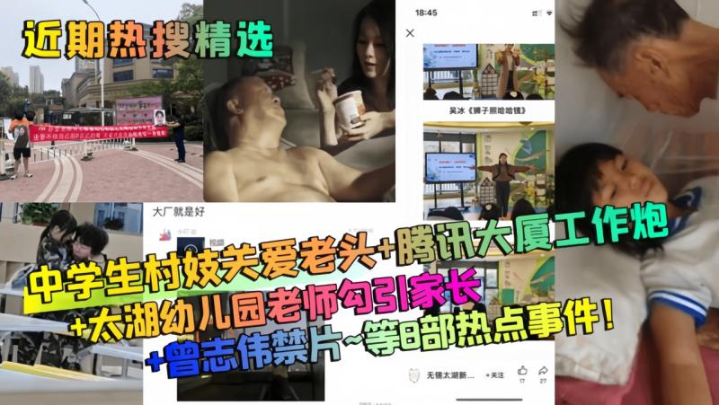 【近期热搜精选】中学生村妓关爱老头+腾讯大厦工作炮