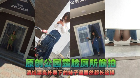 路边公园厕所里进出的都是朝气蓬勃的青春妹子原版