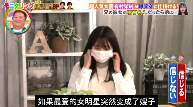 日本奇葩综艺，假如女明星突然变成了嫂子是什么反应