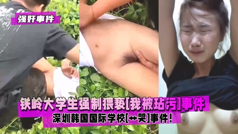 【强奸事件】铁岭中学生强制猥亵[我被玷污]事件
