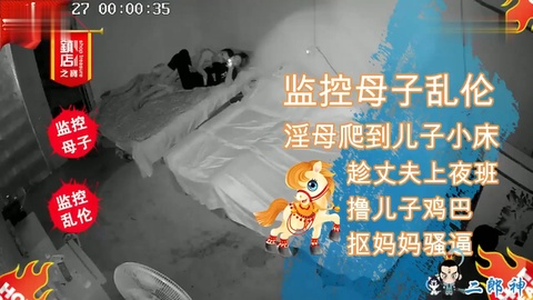 淫母爬到儿子小床，趁丈夫上夜班撸儿子鸡巴抠妈妈骚逼