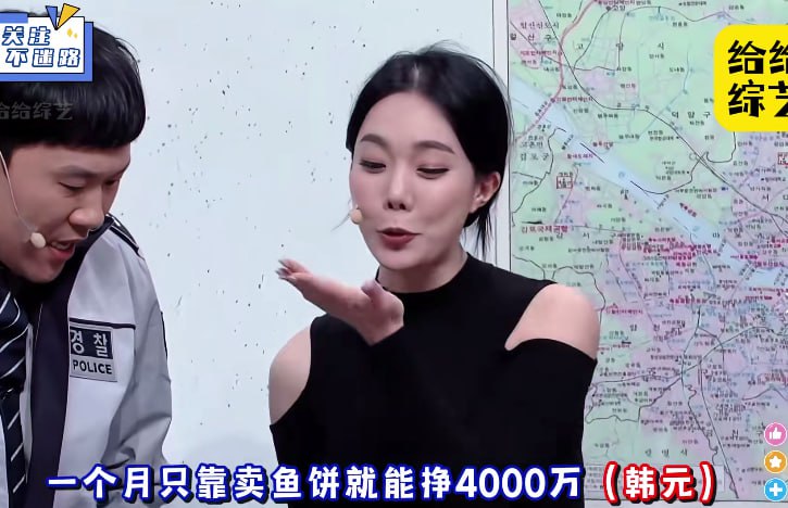 韩国搞笑综艺，月赚4000万的鱼饼西施，她是怎么做到的？