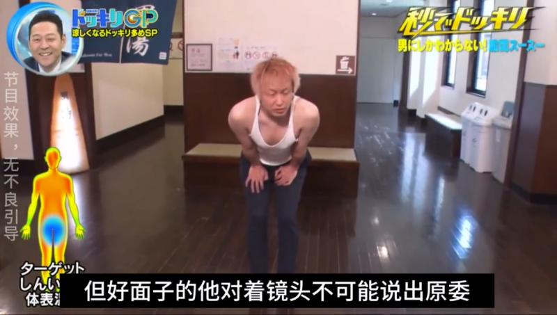 日本奇葩综艺  拿风油精擦下体