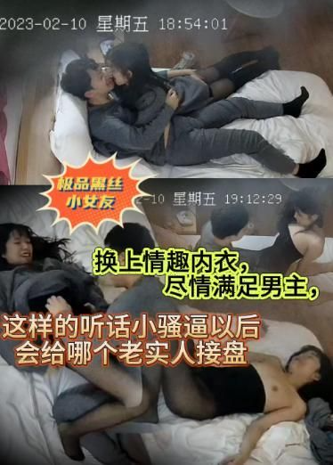 极品黑丝小女友，换上情趣内衣，尽情满足男主，这样的听话小骚逼以后会给哪个老实人接盘