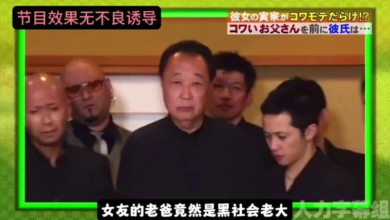 男友前来拜访女友的父母 结果发现女友的老爸是帮派头目 这时男朋友会有什么反应呢？