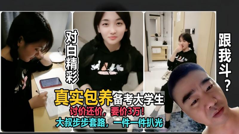 真实包养 手把手教你包养极品学生妹