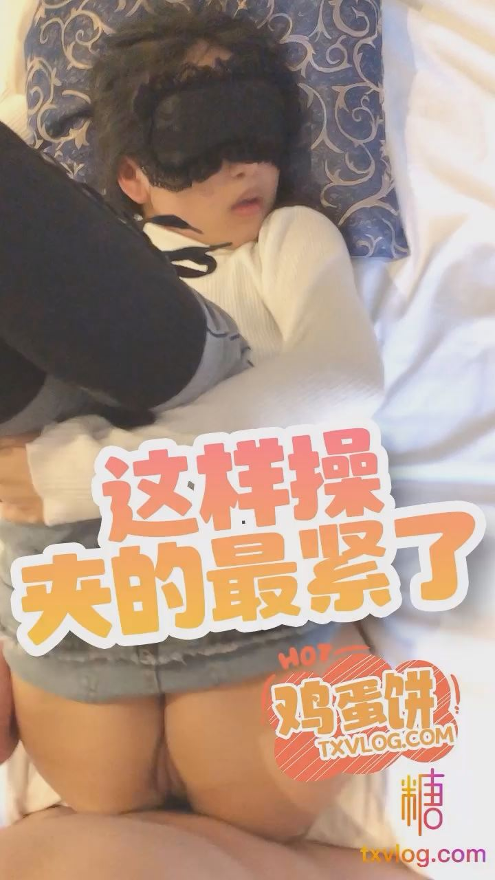 【鸡蛋饼】这样操夹的最紧了