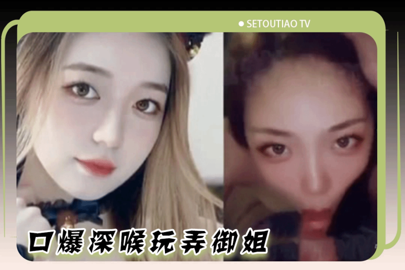 抖音风 清纯御姐舞蹈 混剪口爆深喉玩弄爆操
