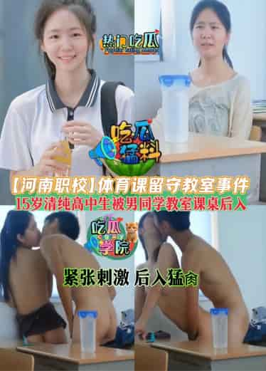 吃瓜勐料【河南职校】体育课留守教师事件