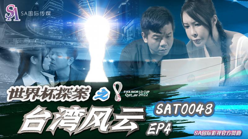 SAT0058-在交友app配对到公司女同事EP1