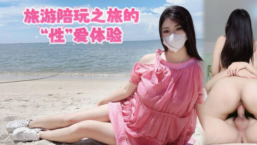 旅游陪玩之旅的“性”爱体验-糖糖