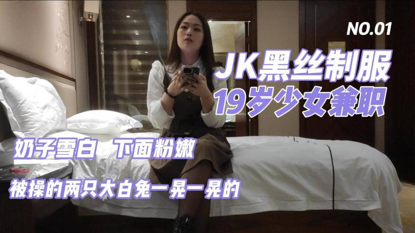 探花阿良-超极品！19岁JK黑丝制服少女 雪白的奶子 被操的两只大白兔一晃一晃的 HLS-167
