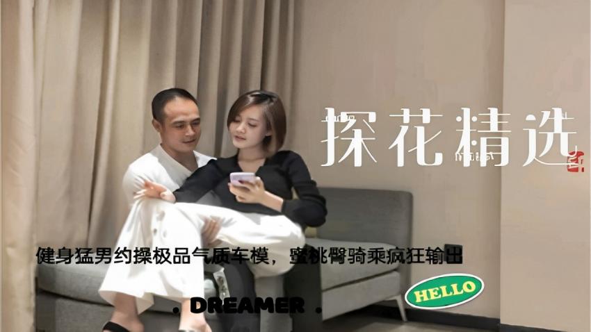 探花精选健身勐男约操极品气质车模，蜜桃臀骑乘疯狂输出