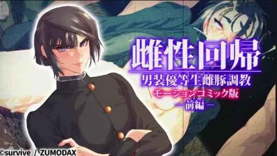 雌性回归 男装优等生雌豚调教 前篇[中文字幕]