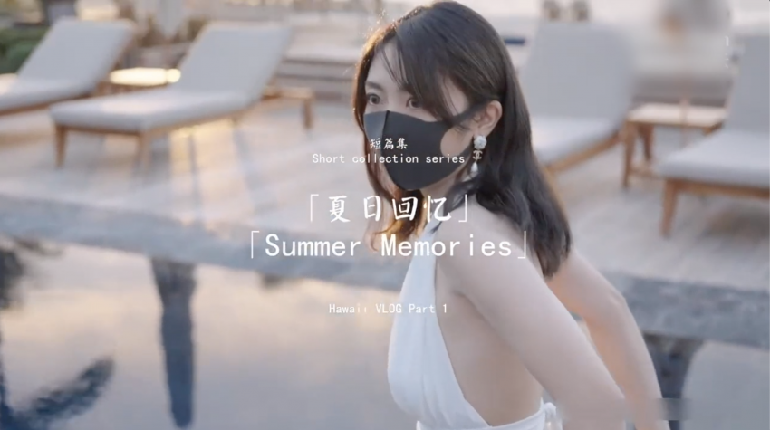 【玩偶姐姐】夏日回忆第一部