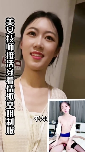美女技师穿着情趣空姐制服