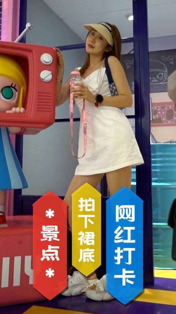 网红打卡拍下裙底景点