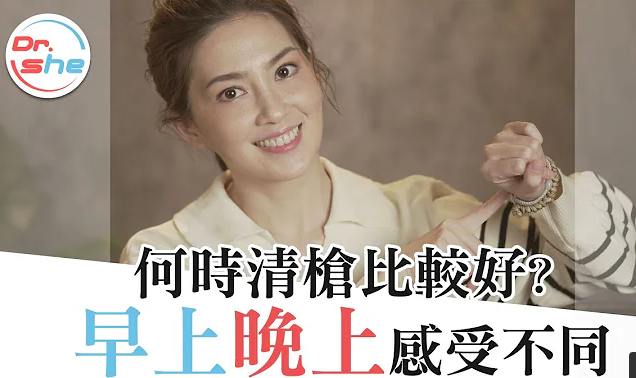 「清枪」 最佳时间？早上打跟晚上打Feel不一样？ #DrShe许蓝方