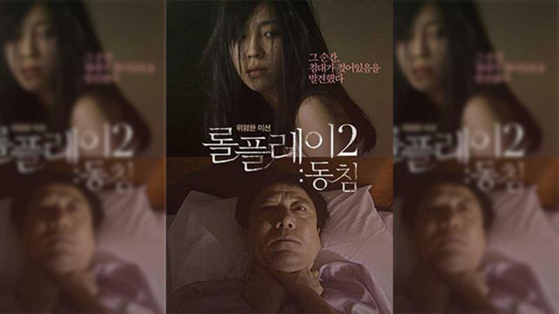 韩国-角色扮演2：铺垫