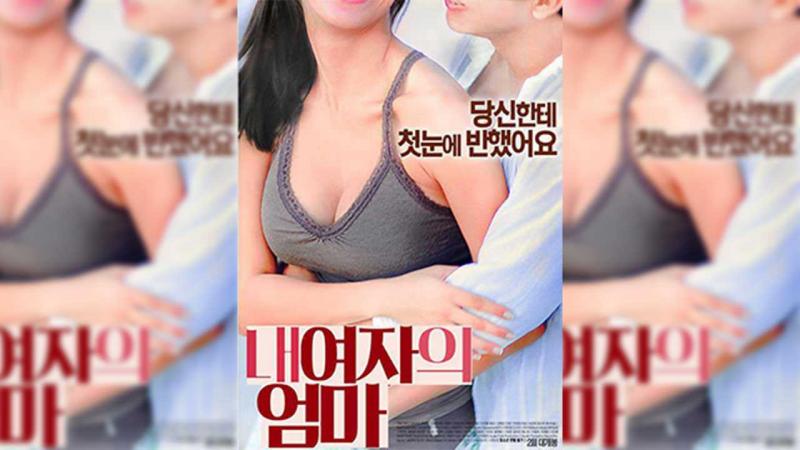 韩国-我女友的妈妈