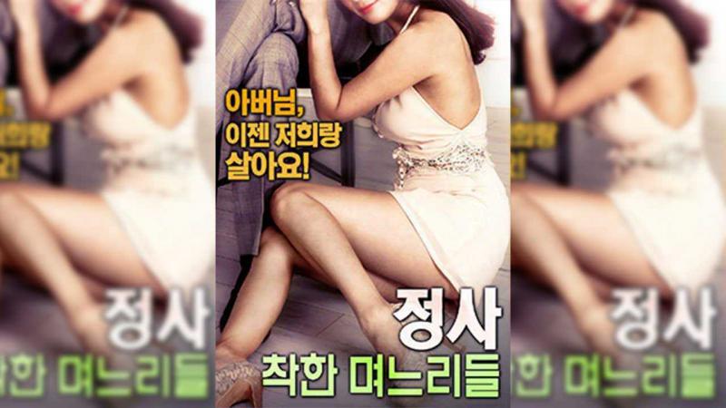 韩国-诚实：好女孩