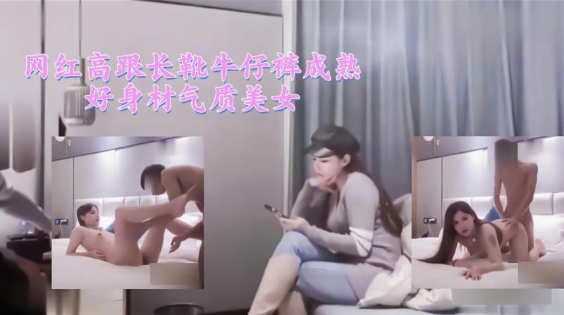 网红高跟长靴牛仔裤成熟好身材气质美女