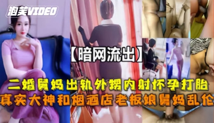 【极品乱伦】顶级女神舅妈与外甥乱伦事件！无套插骚逼特写，疯狂内射！舅妈的逼真带劲！