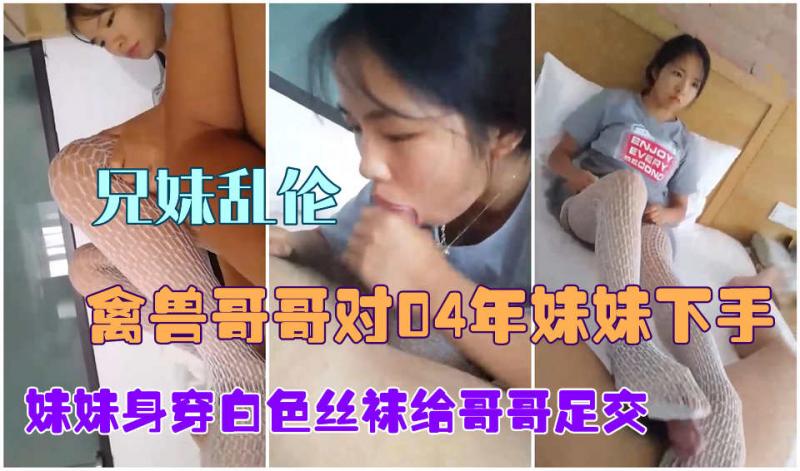 【兄妹乱伦】趁妈妈没回来帮哥哥一下，求求你了
