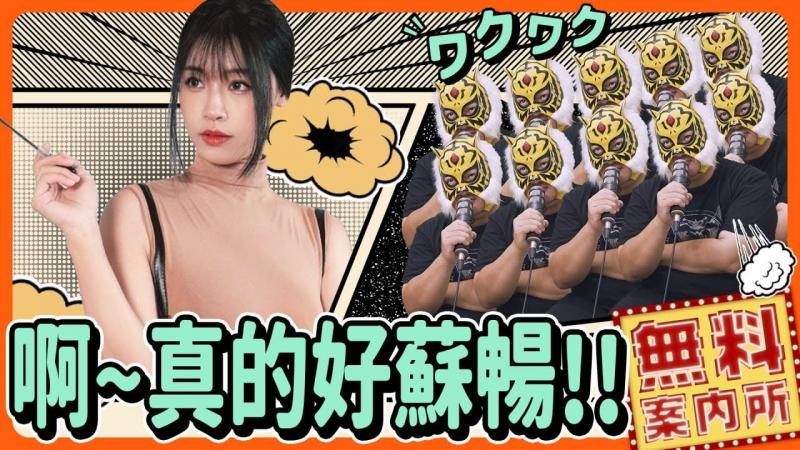 华语女优推荐的男生尺寸只需O公分？？新入行的女优必备条件！？