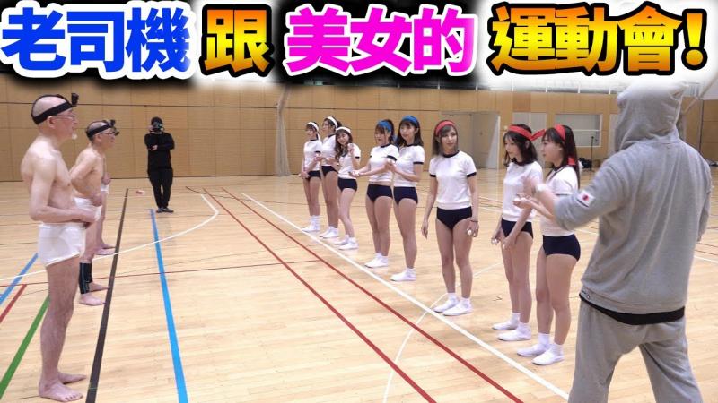 18禁的大人运动会！美女们都被老司机阿北弄得不要不要！？｜拉斐尔（中字）