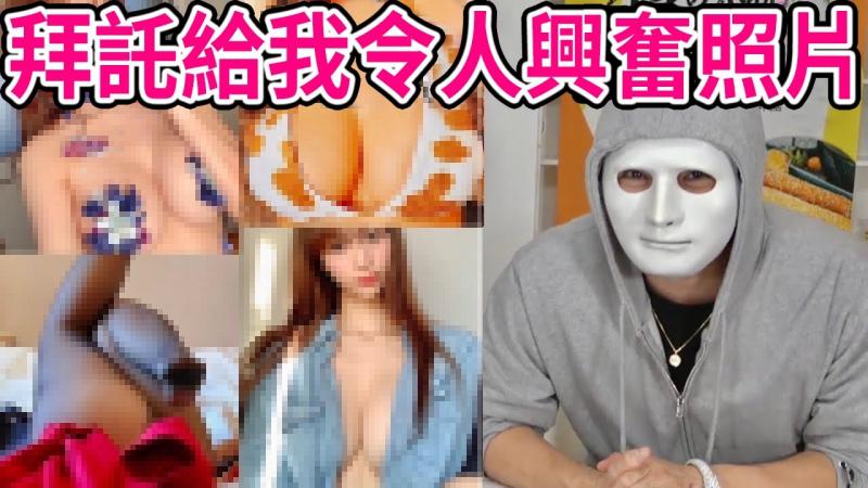 来实验拜托美女发令人兴奋的照片过来时女生们都会发什么照片过来呢！？｜拉斐尔（中字）