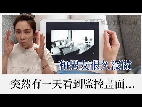 【直播精华】和男友很久没做，突然有一天看到监控画面…