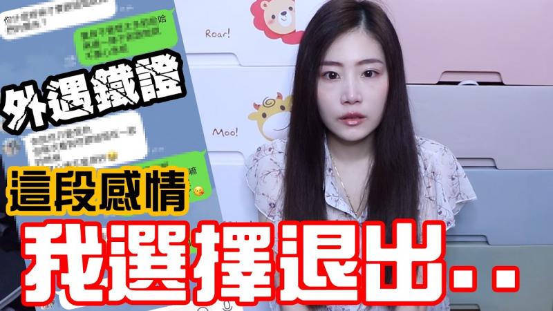 抓到男友出轨铁证 但对象竟是女友的亲妹妹.... 那我退出吧...【秀煜 Show YoU】