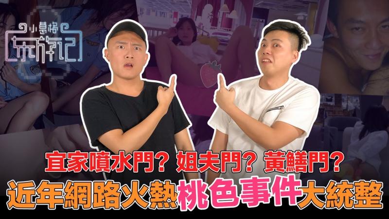 鳝鱼塞下体直播？直击IKEA外露自慰？网路火热桃色大事件统整！小葛格