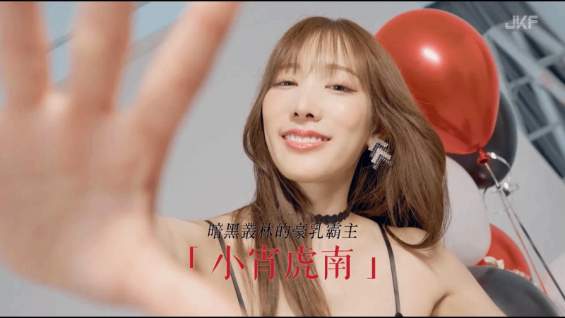 【JKF杂志】2023 8月号 COVER STORY「暗黑丛林的豪乳霸主」小宵虎南