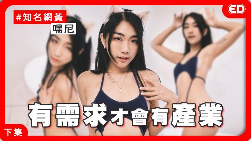 高潮很棒，淫荡也很棒！捷运上能拍大尺？ 《ED大解密》｜两性｜推特网黄｜下集