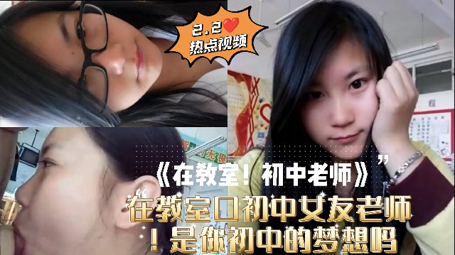 大屌排骨哥约炮良家少妇老师，强行按倒插入注入精液